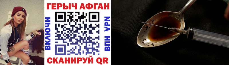 Героин афганец  Николаевск-на-Амуре 